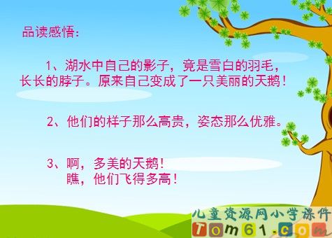 丑小鸭课件10