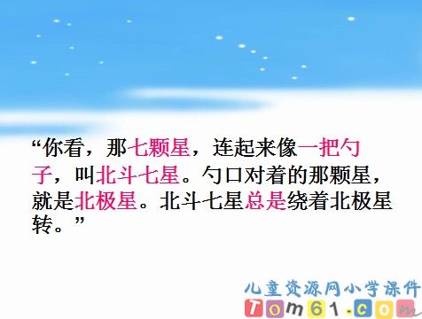 数星星的孩子课件6