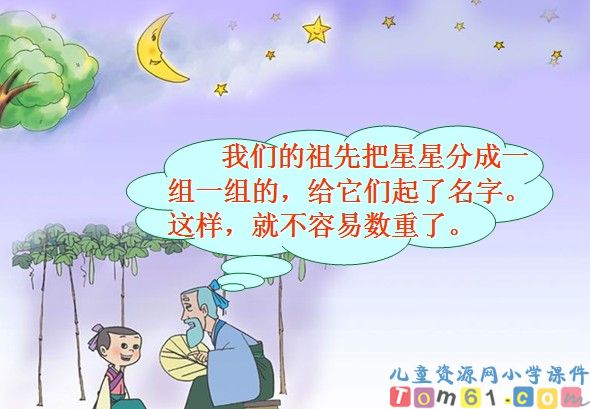 数星星的孩子课件22