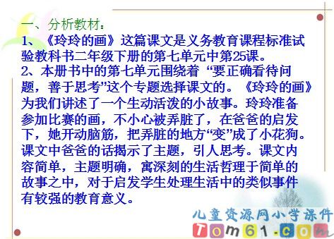 玲玲的画课件6