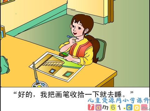 玲玲的画课件22