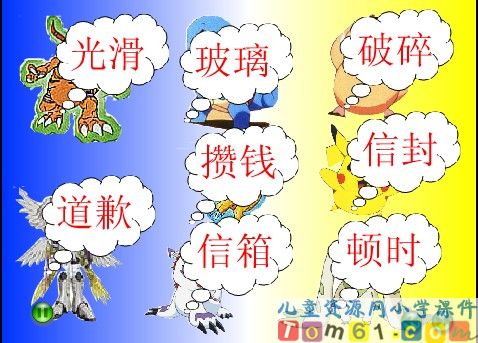 我为你骄傲课件14