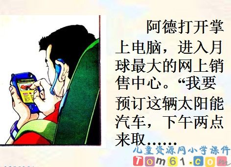 阿德的梦课件19