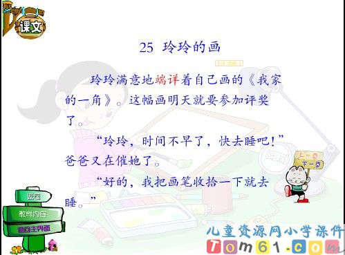 玲玲的画课件5