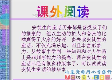 丑小鸭课件6