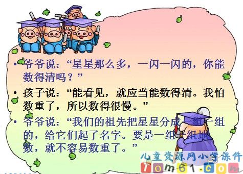 数星星的孩子课件11