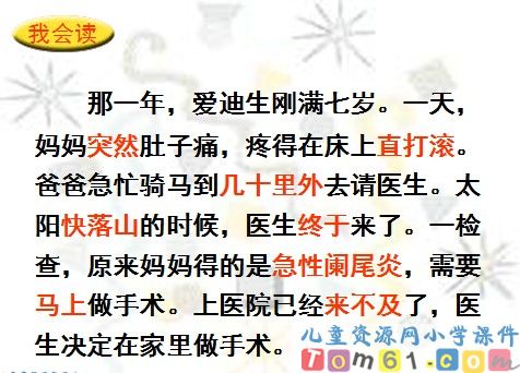 爱迪生救妈妈课件20