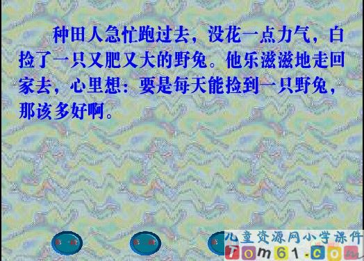 寓言两则课件28