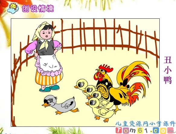 丑小鸭课件23