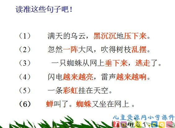 雷雨课件12