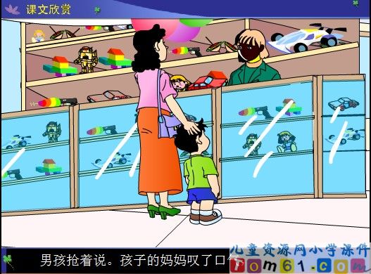 玩具柜台前的孩子课件5