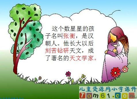 数星星的孩子课件8