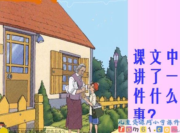 我为你骄傲课件4