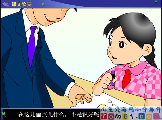 玲玲的画课件23