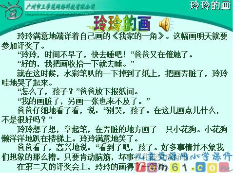 玲玲的画课件10