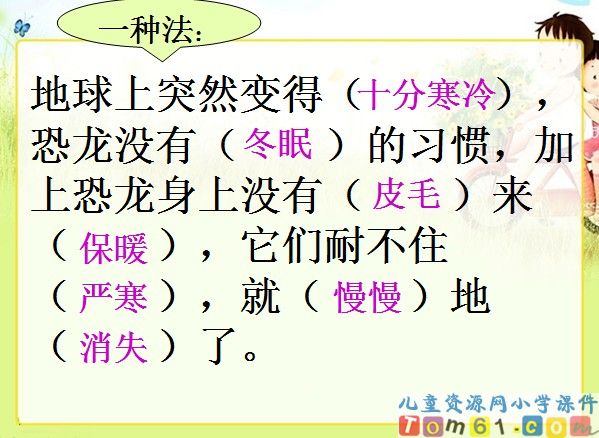 恐龙的灭绝课件14
