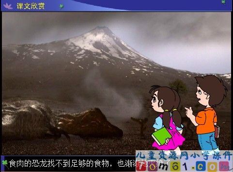 恐龙的灭绝课件15