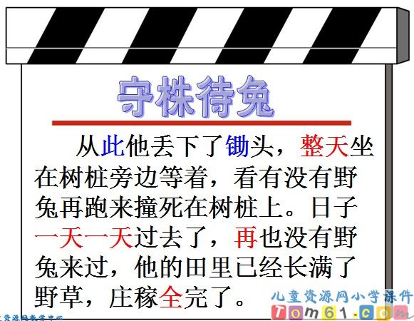 寓言两则课件19