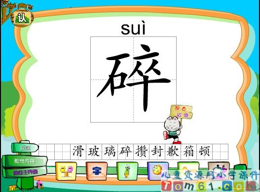 我为你骄傲课件5