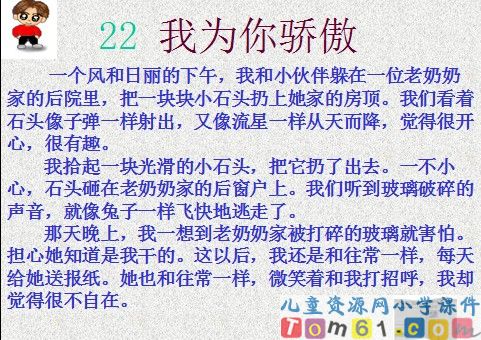 我为你骄傲课件11