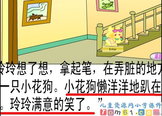 玲玲的画课件20