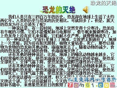 恐龙的灭绝课件13