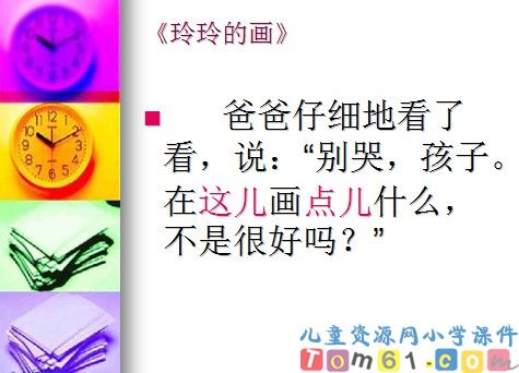玲玲的画课件13