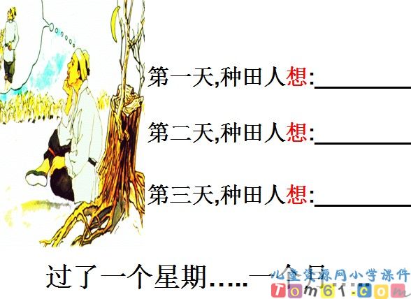 寓言两则课件21