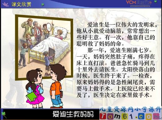 爱迪生救妈妈课件7