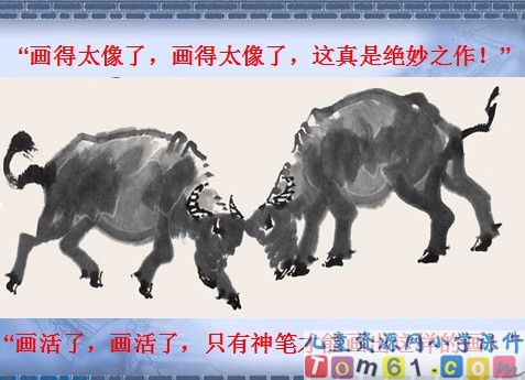 画家和牧童课件8