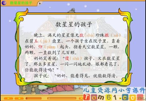 数星星的孩子课件19