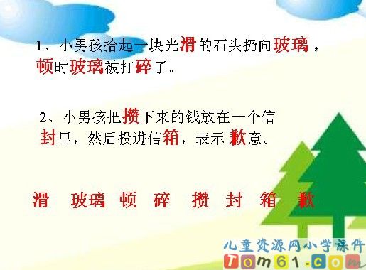 我为你骄傲课件13