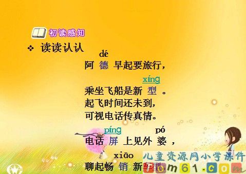 阿德的梦课件13