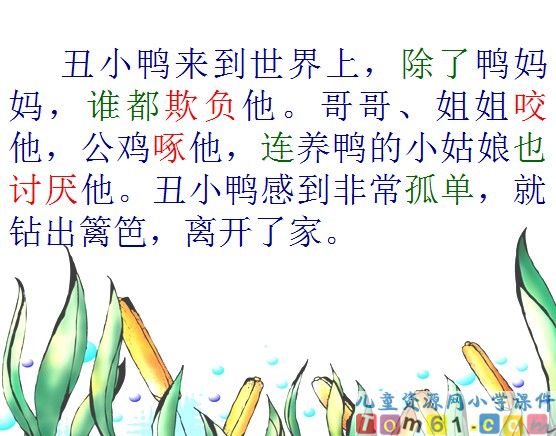 丑小鸭课件8