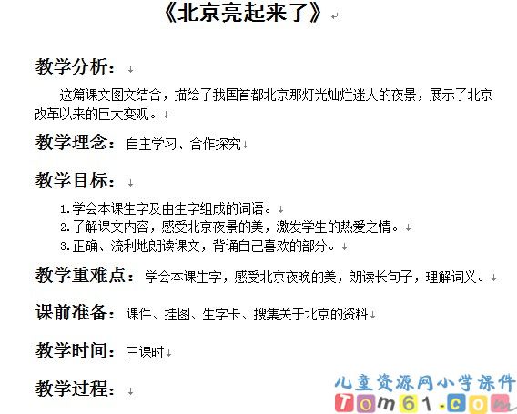 北京亮起来了
