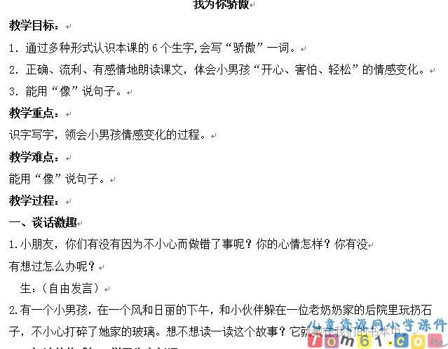 我为你骄傲