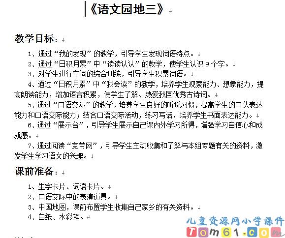 语文园地三