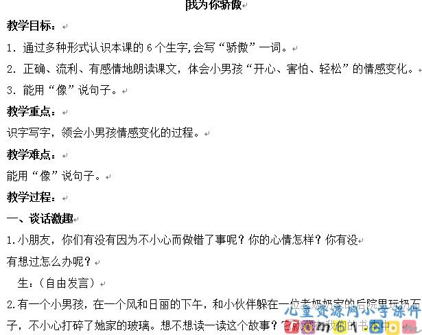 我为你骄傲