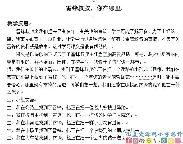 雷锋叔叔.你在哪里