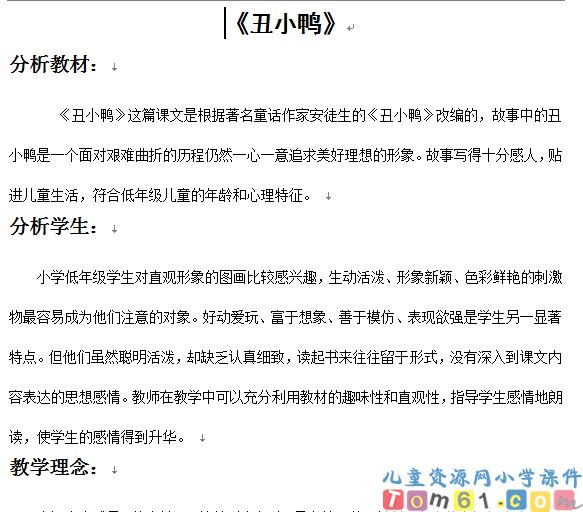 丑小鸭