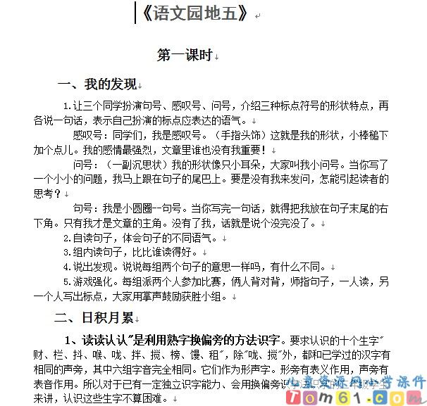 语文园地五