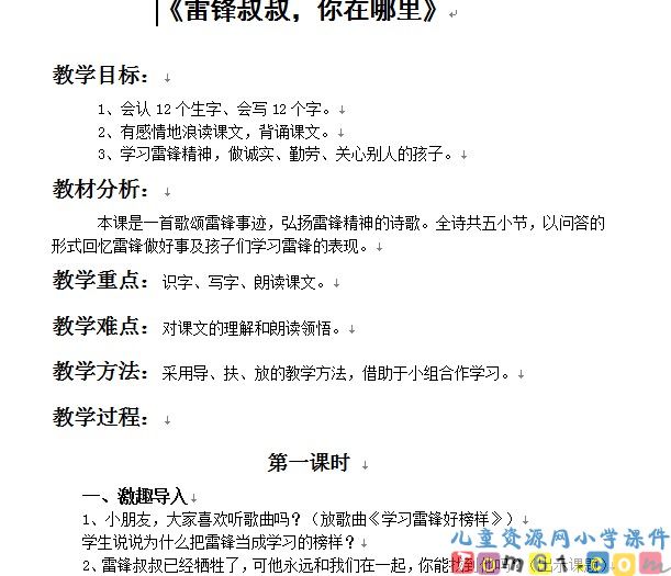 雷锋叔叔.你在哪里