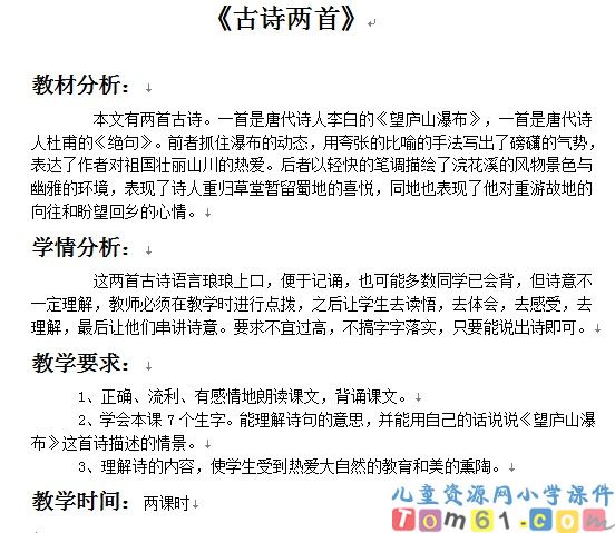 古诗两首