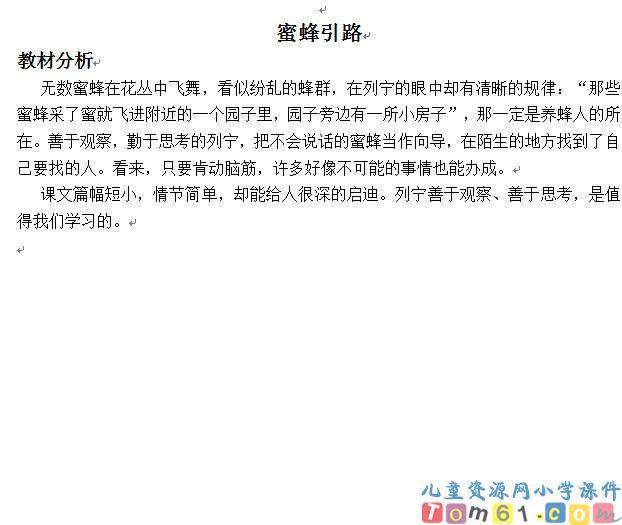 蜜蜂引路