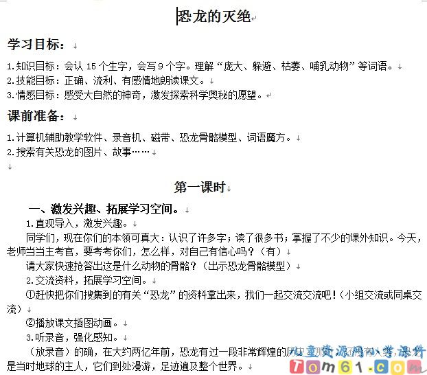 恐龙的灭绝