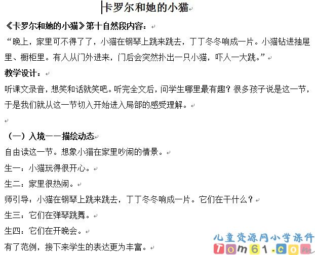 卡罗尔和她的小猫