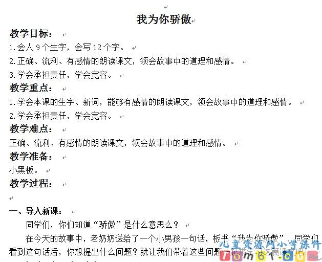 我为你骄傲
