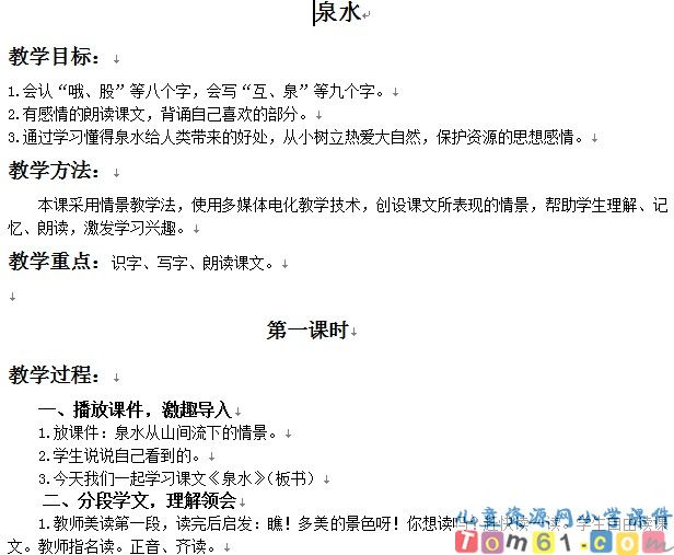 泉水