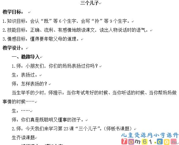 三个儿子