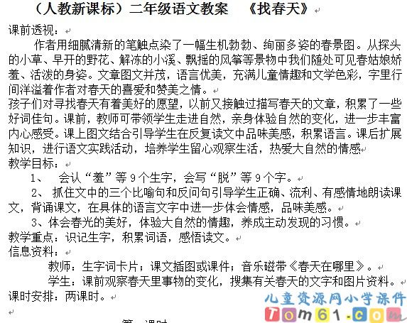 找春天